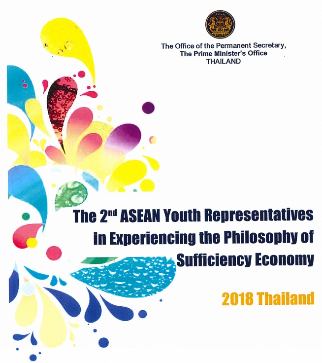 Call for Participants ASEAN Youth Representatives Experiencing in the Philosophy of Sufficiency Economy 2018 (AY-REPSE 2018)