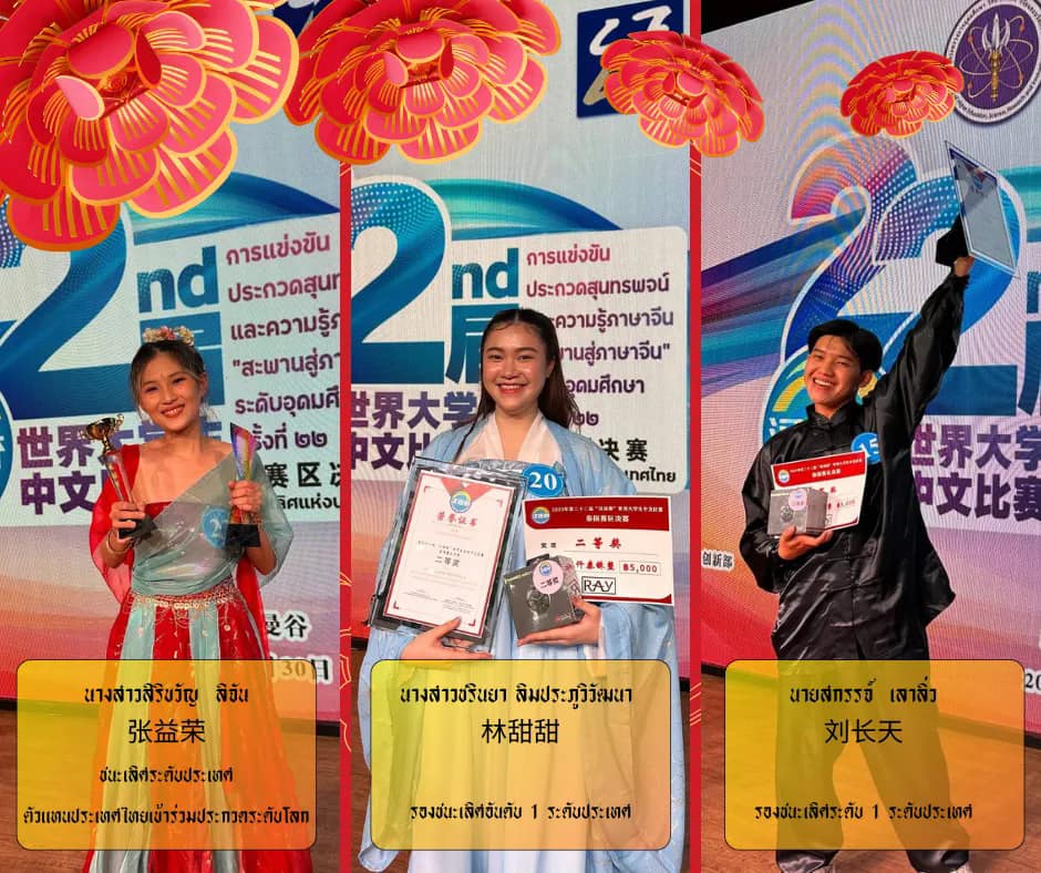  MFU Student Wins First Place in the 22nd Chinese Bridge Chinese Proficiency Competition for Foreign College Students and Will Represent Thailand to Join a Final Round in China