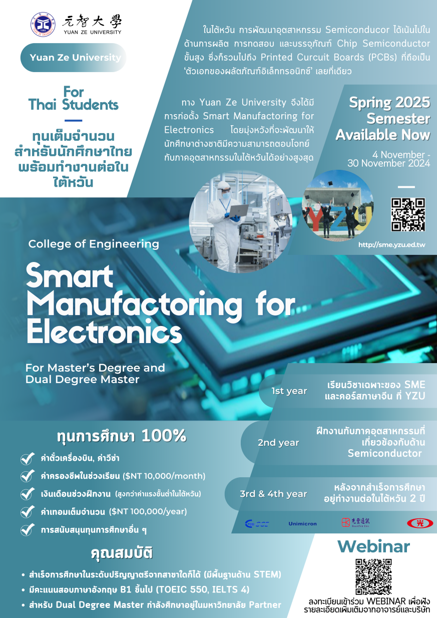 Full Scholarships Available for Master's Program in Smart Manufacturing at Yuan Ze University