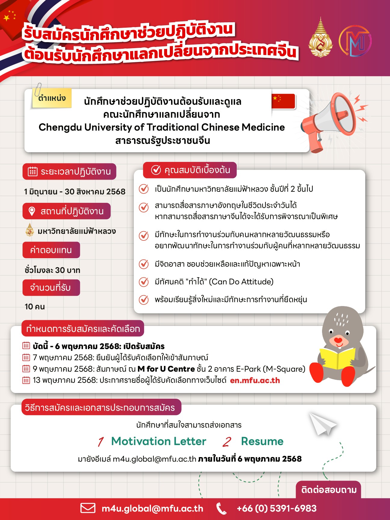 ประกาศรับสมัครนักศึกษาช่วยปฏิบัติงาน (Student Assistant Recruitment)