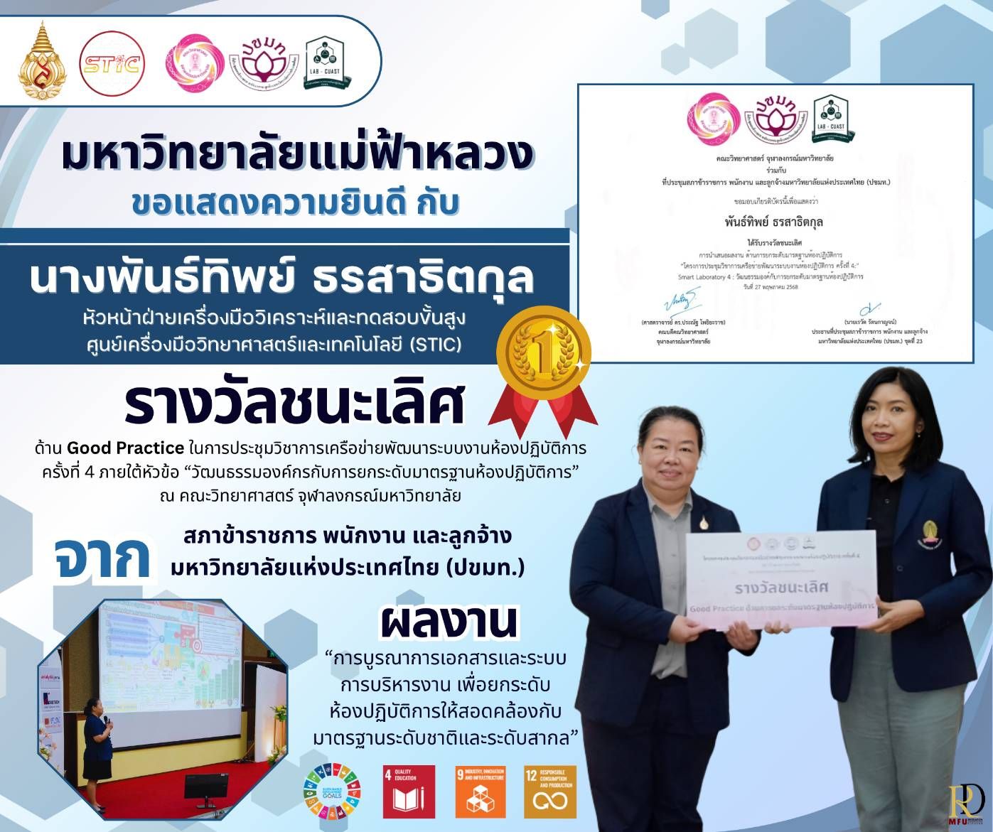 Scientific and Technological Instruments Centre Staff Wins National Award for Laboratory Standardization