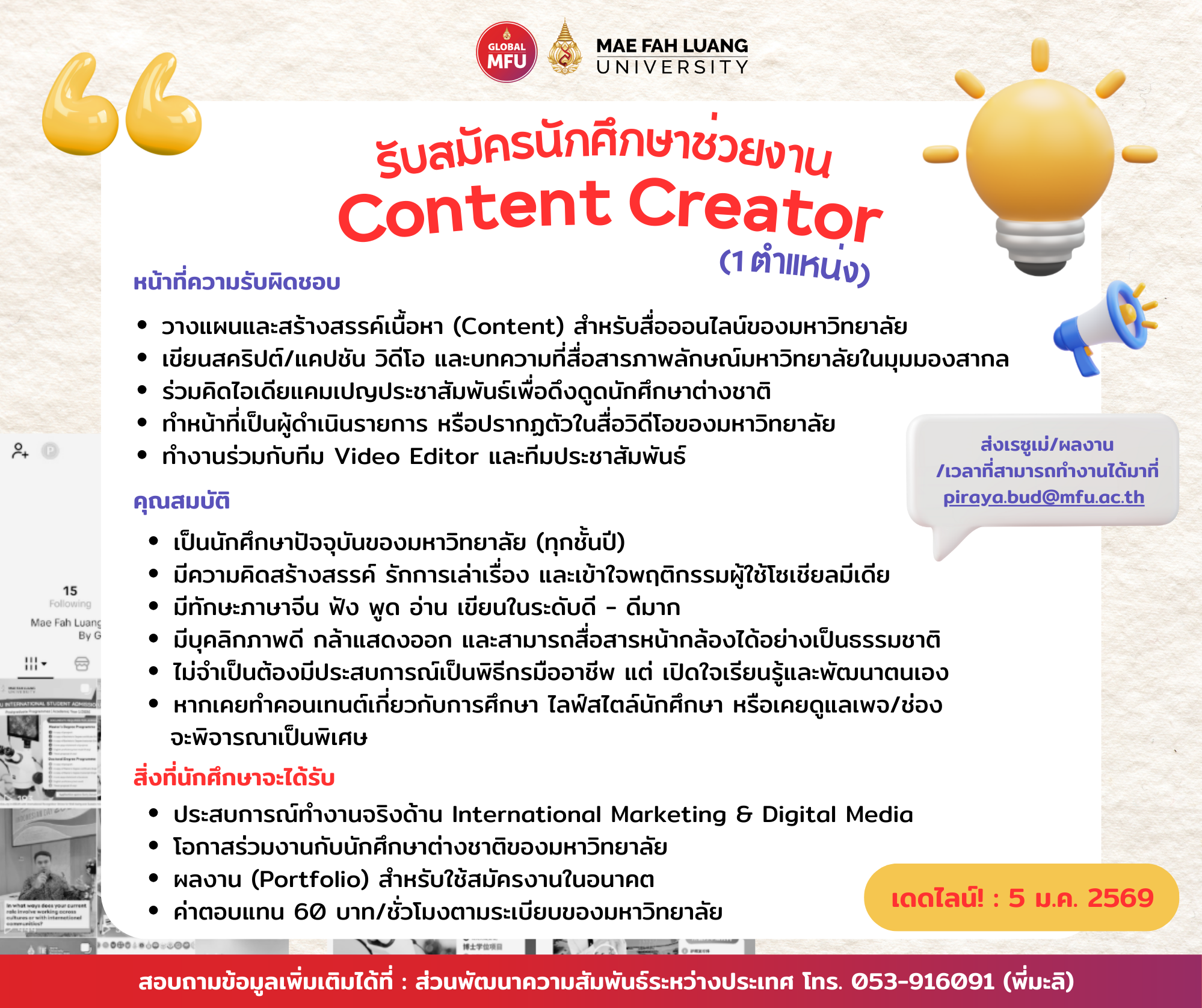 ประกาศรับสมัครนักศึกษาช่วยงาน 