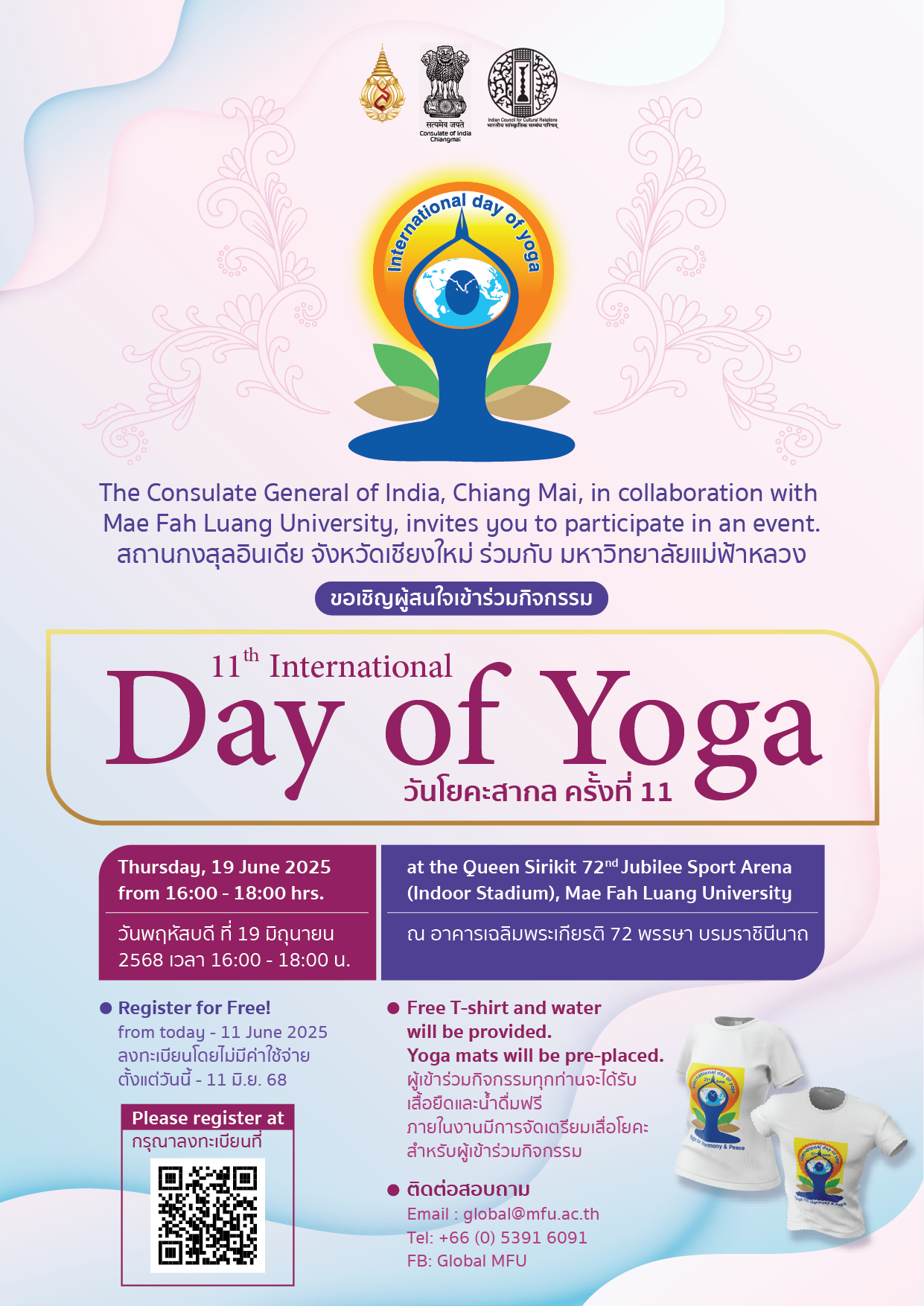 ขอเชิญเข้าร่วมกิจกรรมวันโยคะสากล ครั้งที่ 11 (The 11th International Day of Yoga)