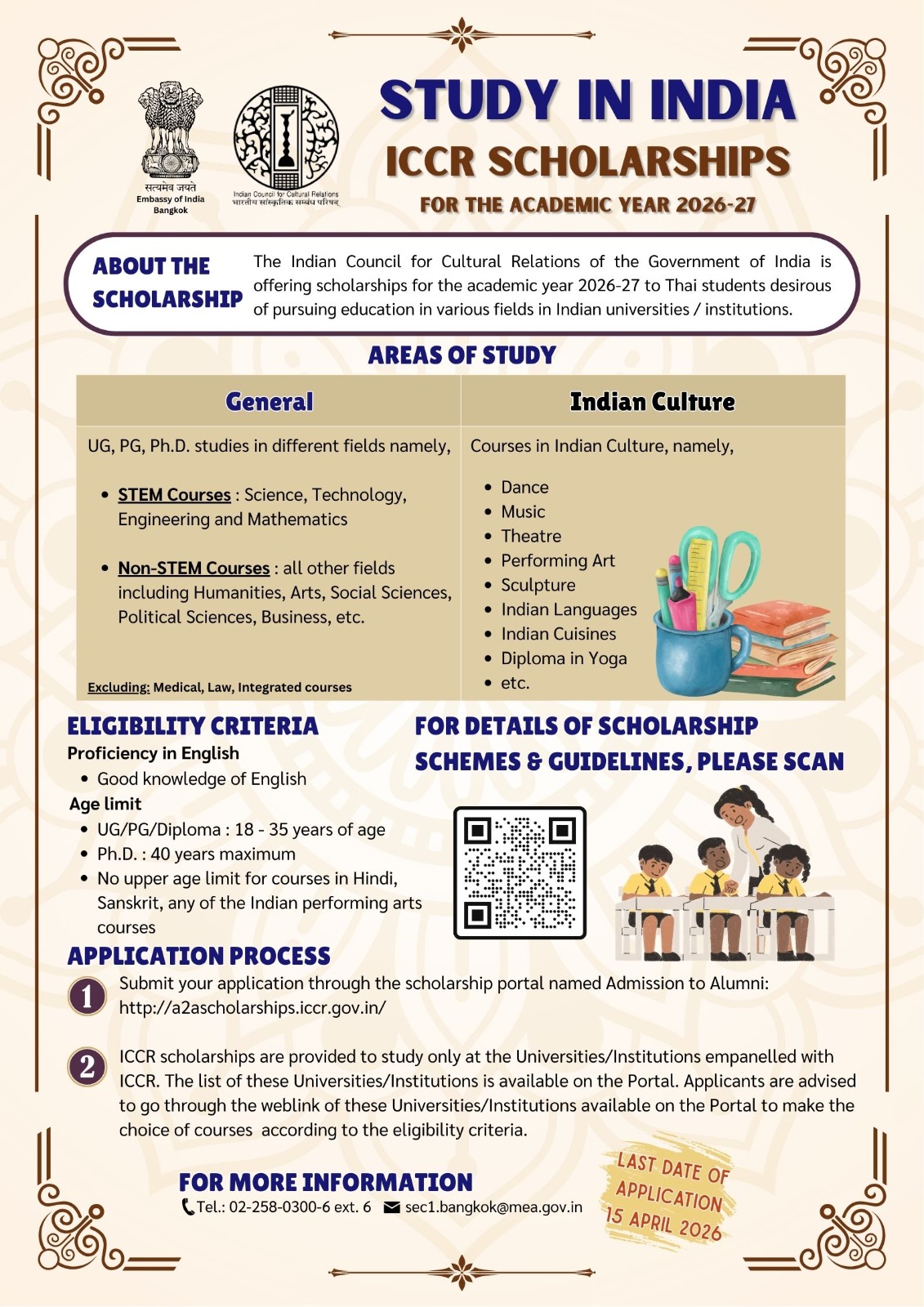 ทุนการศึกษาต่อที่ประเทศอินเดีย (ICCR)