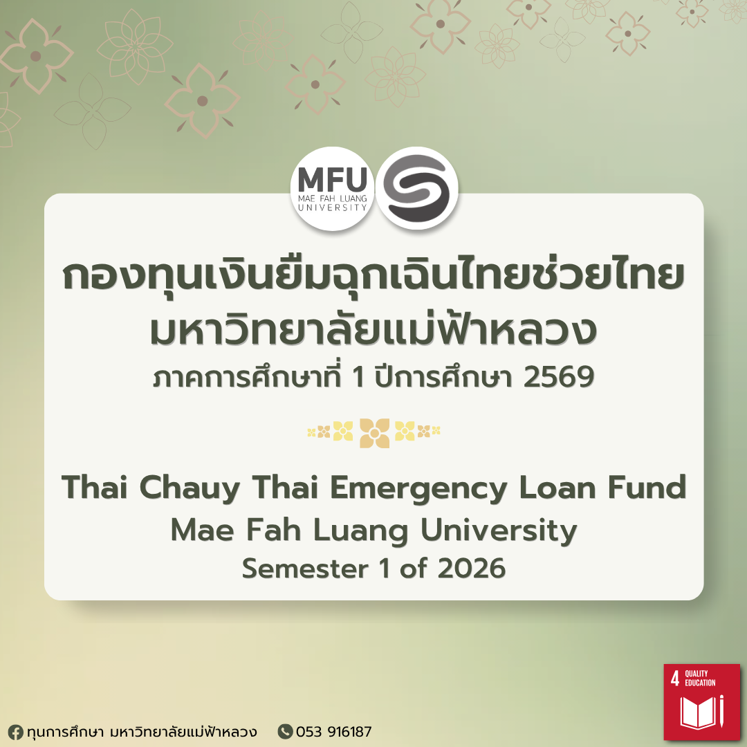 Thai Chauy Thai Emergency Loan Fund, Mae Fah Luang University Semester 1 of 2026
