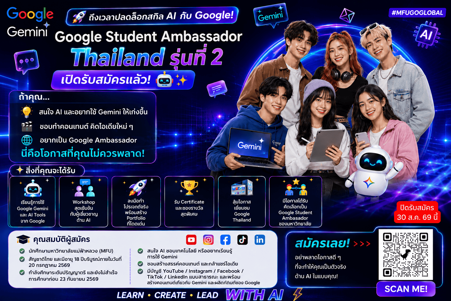 เปิดรับสมัคร Google Student Ambassador Thailand รุ่นที่ 2