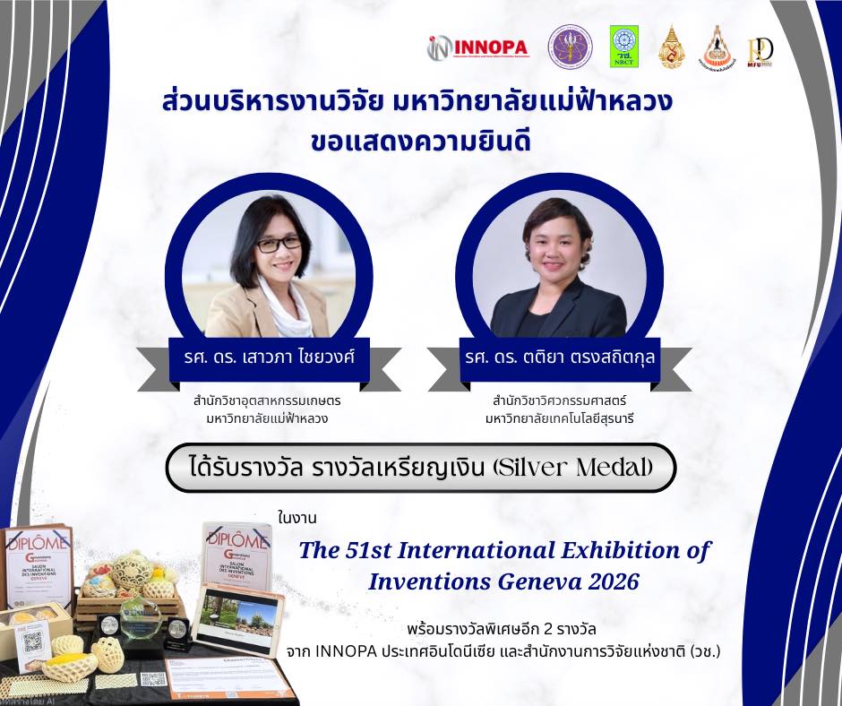 MFU Celebrates International Success at the 51st International Exhibition of Inventions Geneva 2026