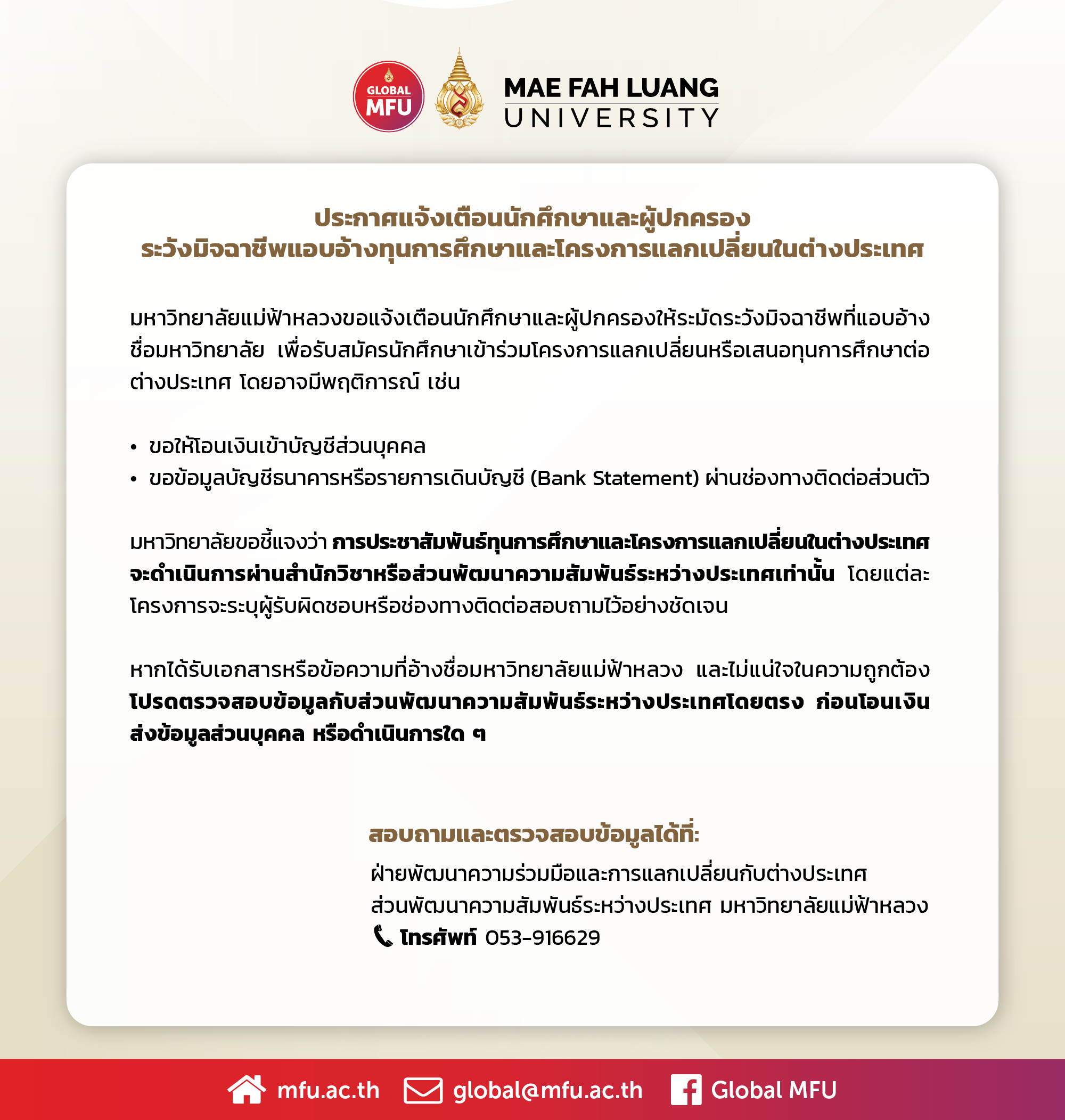 Beware of Scholarship and Overseas Exchange Programme Scams
